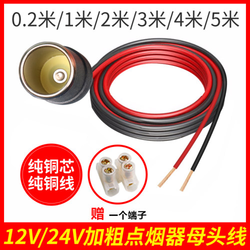 插座连接线大功率点烟器