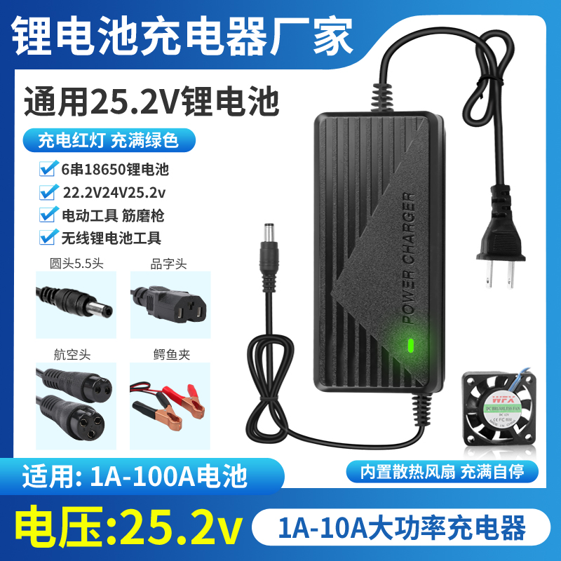 25.2V2A3A4A5A锂电池组智能充电器6串聚合物18650 锂电钻24V25V26 户外/登山/野营/旅行用品 充电器 原图主图