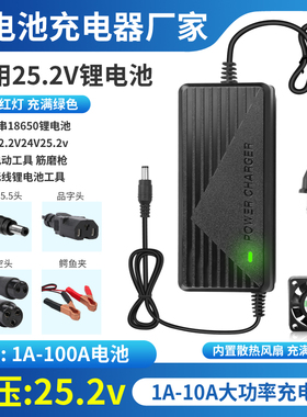 25.2V2A3A4A5A锂电池组智能充电器6串聚合物18650 锂电钻24V25V26
