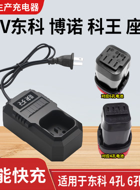 适用于16V东科/科王/博诺 MBL16电池充电器手电钻锂电池座充泉友