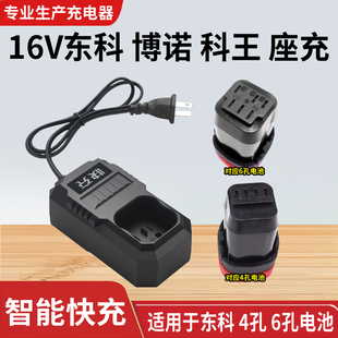 适用于16V东科/科王/博诺 MBL16电池充电器手电钻锂电池座充泉友