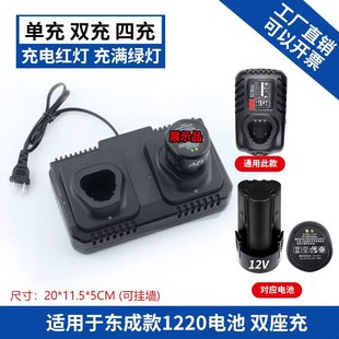 适用于东成款1220电池座充LB1220-1/FFCL12-1充电器