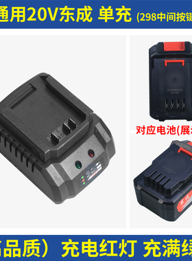 适用于东成20v锂电池包充电器电动扳手2040电锤钻18-12东城角磨机
