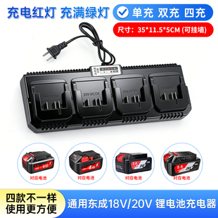 适用东成18V20V四座充同时充电动工具扳手角磨机电锤等电池充电器