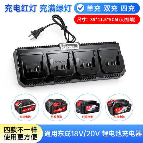适用东成18V20V四座充同时充电动工具扳手角磨机电锤等电池充电器