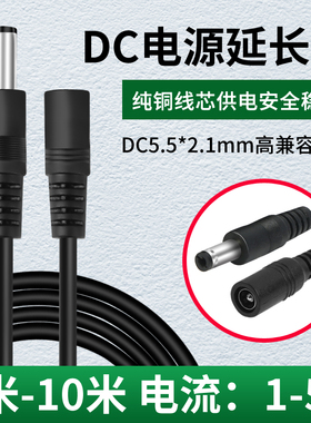 5V9V12V24V全铜DC5.5*2.1mm监控电源延长线/路由器DC线1235810米