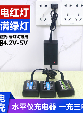 1拖3水平仪充电器5V1A2A3A红绿光激光红外线锂电池通用款48线12线