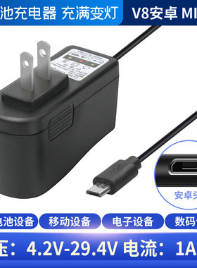 V8安卓micro扁头4.2V5V7.5V8.4V12.6V16.8V21V锂电池充电器聚合物