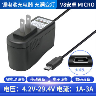 V8安卓micro扁头4.2V5V7.5V8.4V12.6V16.8V21V锂电池充电器聚合物