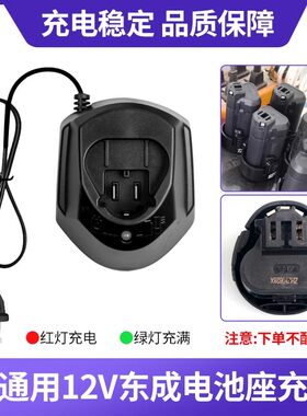 适用于东成DCJZ1201E充电器充电式手电钻FFCL12-812V锂电池LB1220