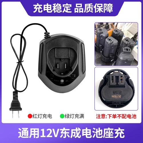 适用于东成DCJZ1201E充电器充电式手电钻FFCL12-812V锂电池LB1220