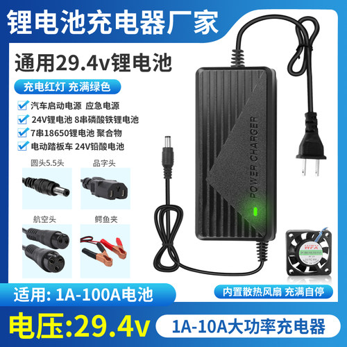 29.4v1a3a锂电池7串充电器