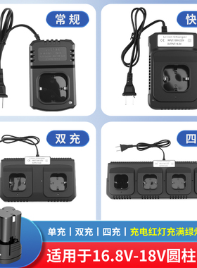 适用于SCANS朝能18V 16.8V锂电池充电钻手电钻螺丝刀快充电器座充
