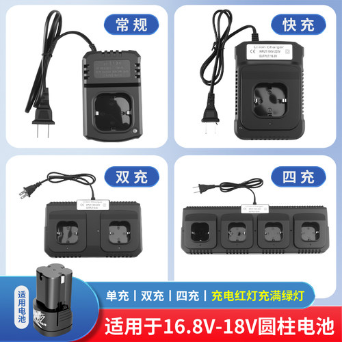 适用于SCANS朝能18V 16.8V锂电池充电钻手电钻螺丝刀快充电器座充