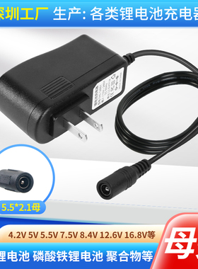 4.2V5V8.4V12.6V16.8V1A2A锂电池充电器聚合物智能DC母头母座2.1
