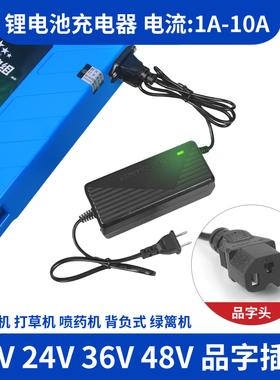 21V2A锂电池充电器大功率12V21V24V48V3A4三孔品字头割草机绿篱机