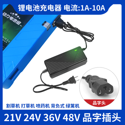 21V2A锂电池充电器大功率12V21V24V48V3A4三孔品字头割草机绿篱机