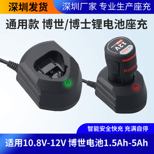 适用于博世手电钻电池12V充电器锂电钻GSR120li博士TSR1080电池