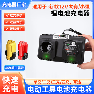 适用于DEVON小强大有12V手电钻充电钻螺丝刀锂电池10.8v座充电器