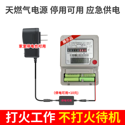 天然气表220v转6v电源适配器燃气表专用5号电池改直供电指纹锁