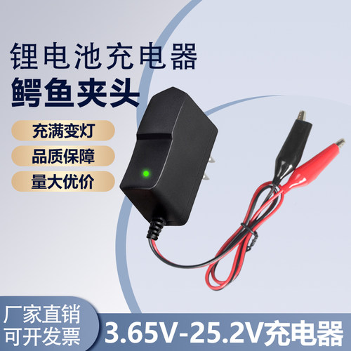 锂电池充电器 鳄鱼夹子头磷酸3.65V4.2V6V8.4V12.6V16.8V1A1.5A2A