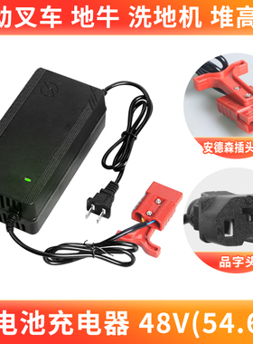 通用型品字头48V叉车液压堆高车托盘快速充电器54.6V充电器