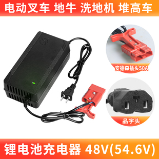 通用型品字头48V叉车液压堆高车托盘快速充电器54.6V充电器