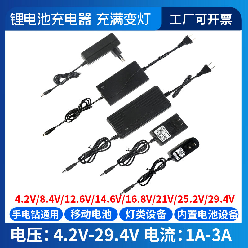 12V16.8V18V21V25V1A2A电钻直充手枪钻电螺丝刀扳手锂电池充电器 户外/登山/野营/旅行用品 充电器 原图主图