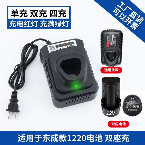 适用于东成款1220电池座充LB1220-1/FFCL12-1充电器