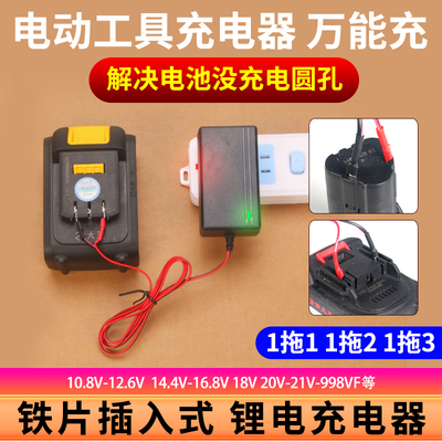 万能充电器电动工具12V21V25V36V42V18V电扳手锂电池直接插片线