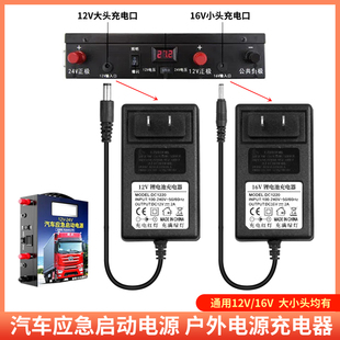 通用12V/24V汽柴车应急启动电源充电器12V16V强启充电宝打火充电