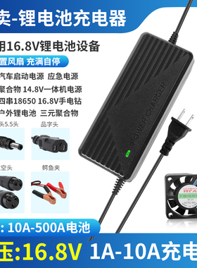 16.8V 5A8A10A锂电池智能充电器3A三元聚合物四串18650电瓶一体机
