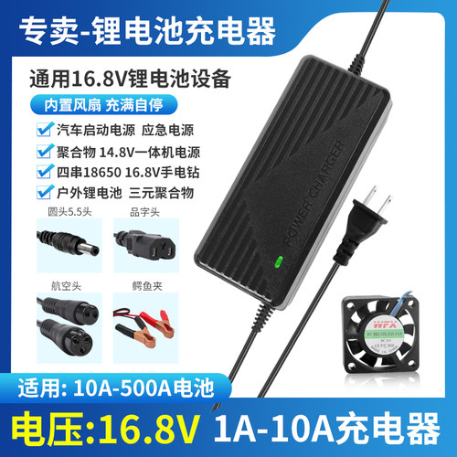 带风扇16.8v5a锂电池18650通用