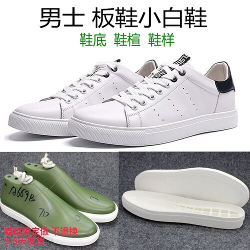 男鞋底橡胶牛筋鞋撑手工diy做鞋