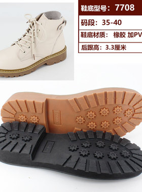 女士马丁靴鞋底防滑耐磨手工皮鞋鞋材鞋料做鞋辅料牛筋鞋底厚5928