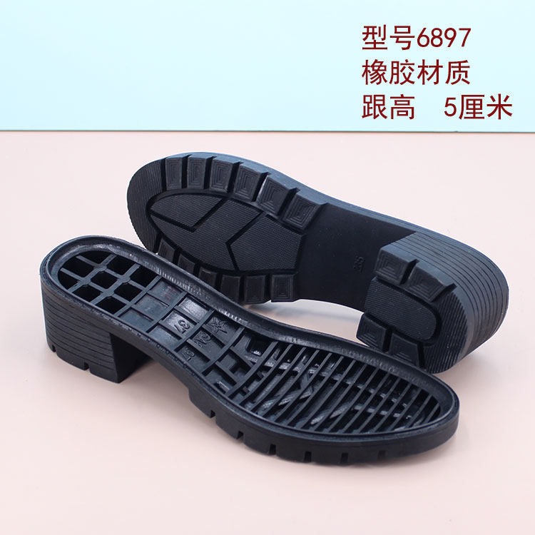 女款橡胶鞋底粗跟女鞋出售制鞋材料皮鞋提供修鞋换底材料6897