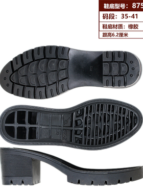 女款橡胶鞋底粗跟防滑底胶粘冬季短靴换底修鞋材料手工鞋制作8752