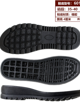 女款大码坡跟胶粘修鞋防滑底