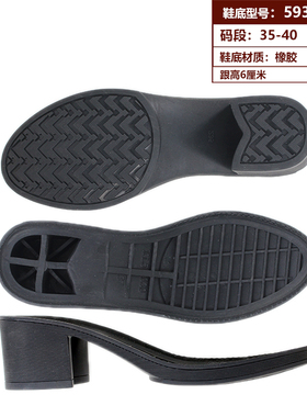 女款橡胶鞋底粗跟防滑底胶粘冬季短靴换底修鞋材料手工鞋制作5939