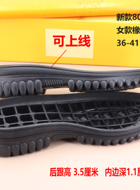 可上线防滑橡胶软底树泰
