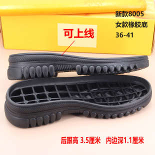 女款皮鞋换底材料可上线橡胶鞋底防滑底胶粘冬季短靴厚底修鞋8005