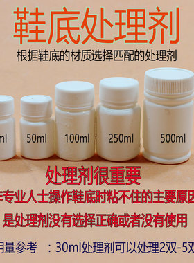 树脂鞋底处理剂橡胶PU聚氨酯TPU TPR处理剂皮鞋胶粘剂修鞋胶