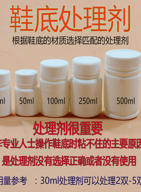 树脂处理剂橡胶聚氨酯tpu修鞋