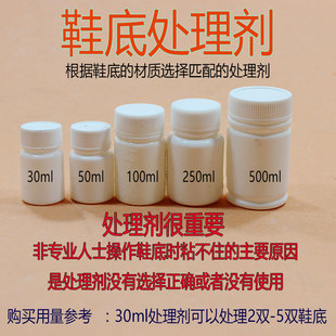 树脂鞋底处理剂橡胶PU聚氨酯TPU TPR处理剂皮鞋胶粘剂修鞋胶