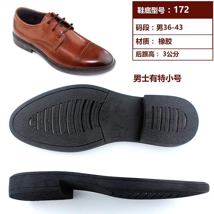 男士橡胶手工上线鞋底防滑耐磨