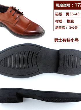男士橡胶手工上线鞋底防滑耐磨