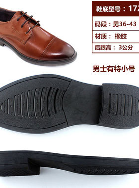 男士橡胶手工上线鞋底防滑耐磨