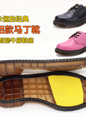 低帮马丁靴鞋底牛筋做手工diy