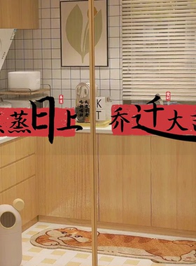 乔迁之喜窗花装饰入户门贴纸玻璃静电贴新居布置搬家喜庆气氛装扮