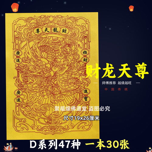 财龙天尊30张 堂用的火供纸黄打裱纸化火D系列47种图像